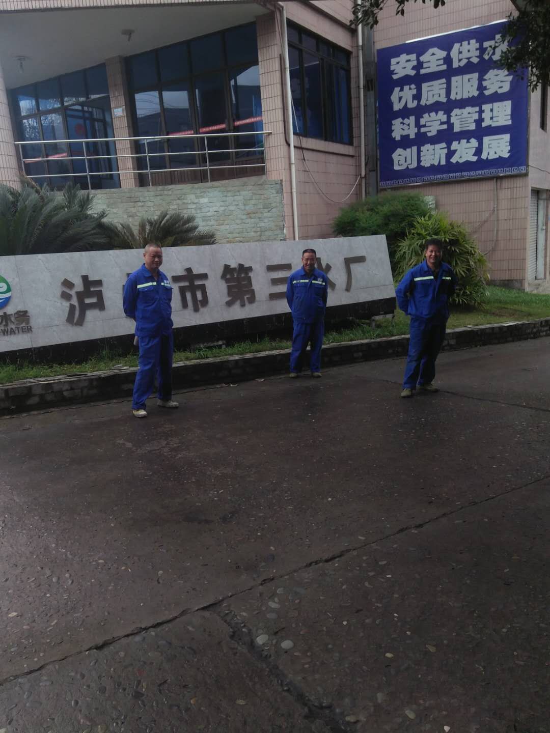 泸州市第三水厂